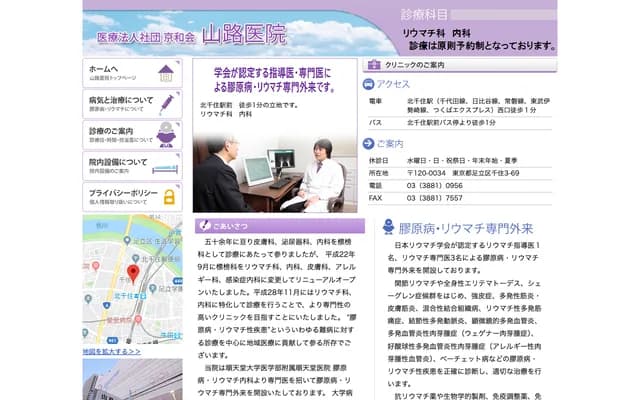 Yamaji Clinic - 3-69 Senju, Adachi-ku, Tokyo