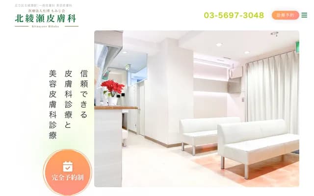 Kita-Ayase Dermatology