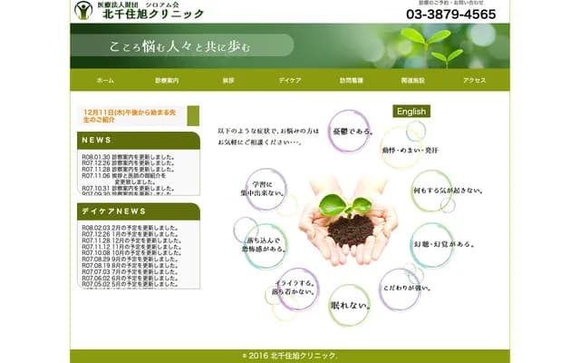 Kitasenju Asahi Clinic - 31-5 Senju Asahicho, Adachi-ku, Tokyo