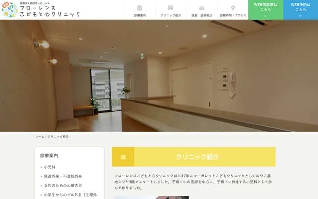 Florence Children & Mind Clinic - 4-37-15 Yoyogi, Shibuya-ku, Tokyo