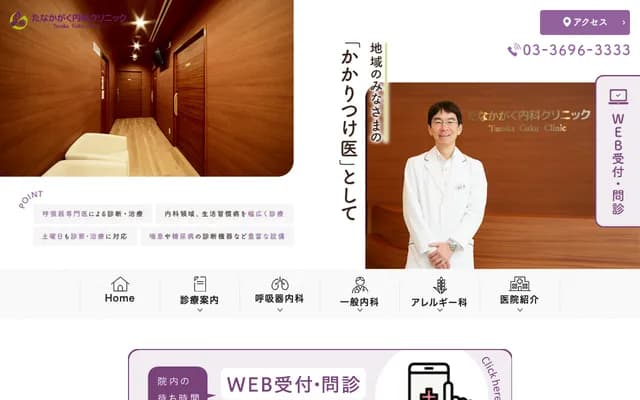 田中學內科診所