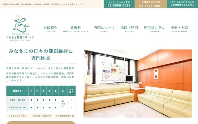 金町慈优诊所 - 东京都葛饰区东金町1-41-3