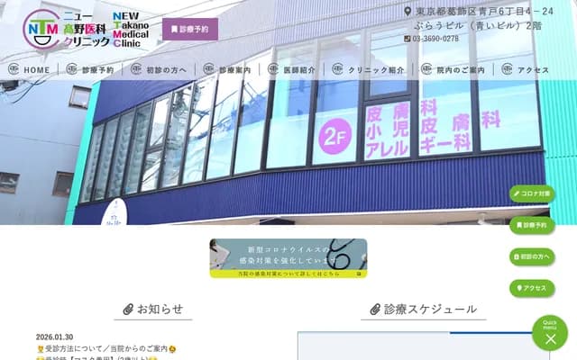 新高野医科诊所