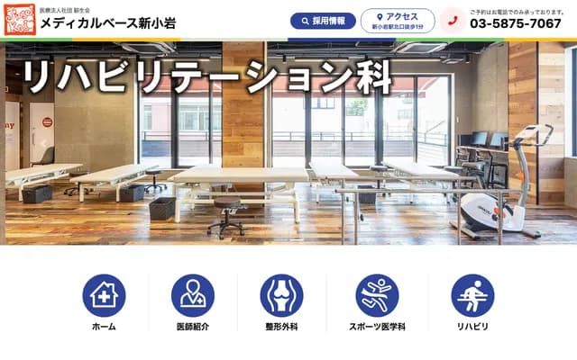 医疗基地新小岩