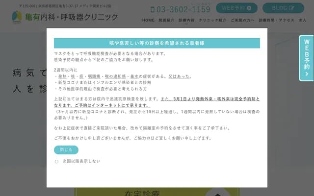 龟有内科・呼吸科诊所