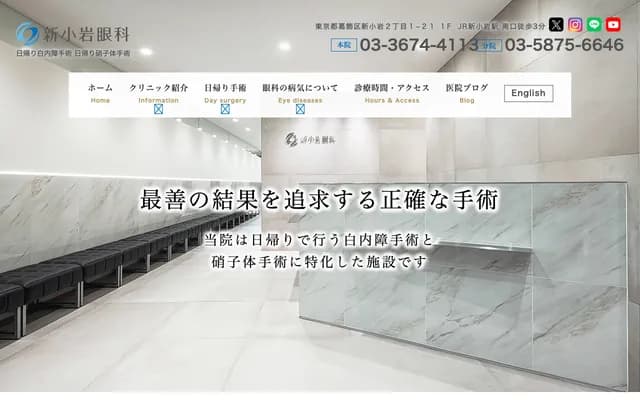 新小岩眼科 - 东京都葛饰区新小岩2-1-21-1F
