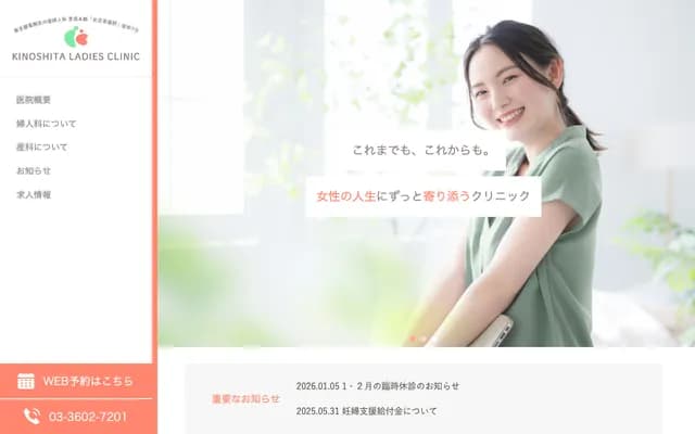 木下妇产科诊所