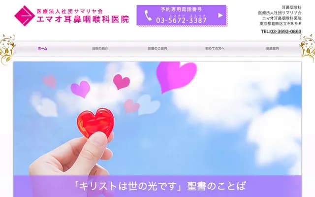 以马忤斯耳鼻喉科诊所