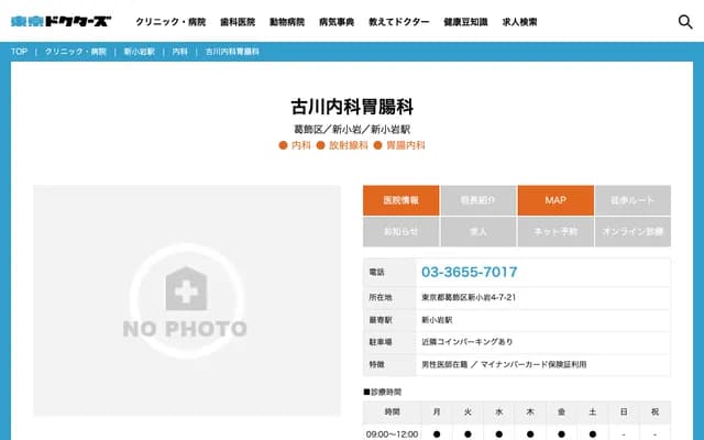 古川内科胃肠科