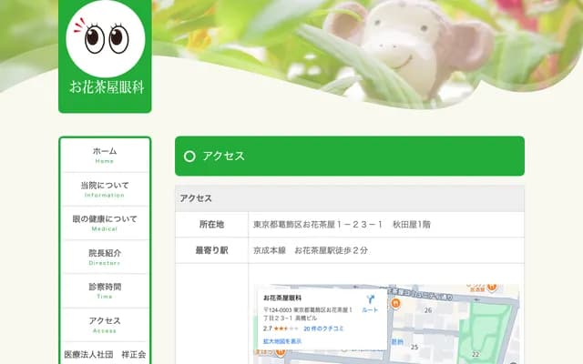お花茶屋眼科 - 东京都葛饰区お花茶屋1-23-1