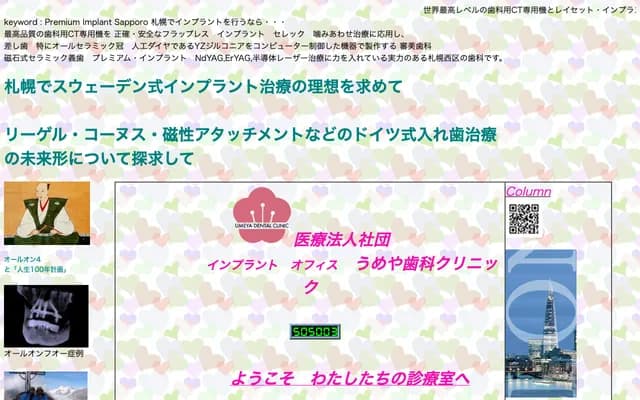 梅屋牙科诊所 - 北海道札幌市西区西町南5丁目1番20号梅屋运动大楼3楼