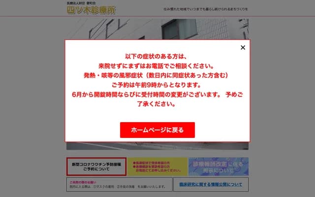 四ツ木诊疗所 - 东京都葛饰区东四つ木4-45-16