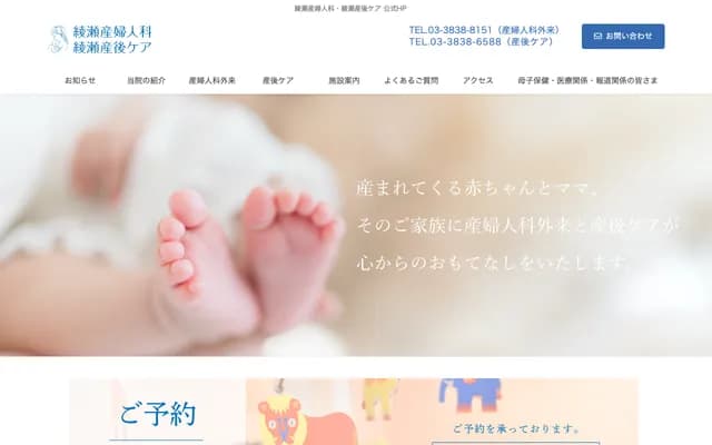 绫瀬妇产科・产后护理