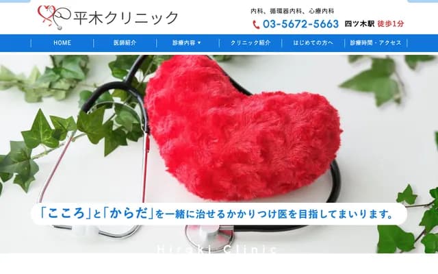 平木诊所