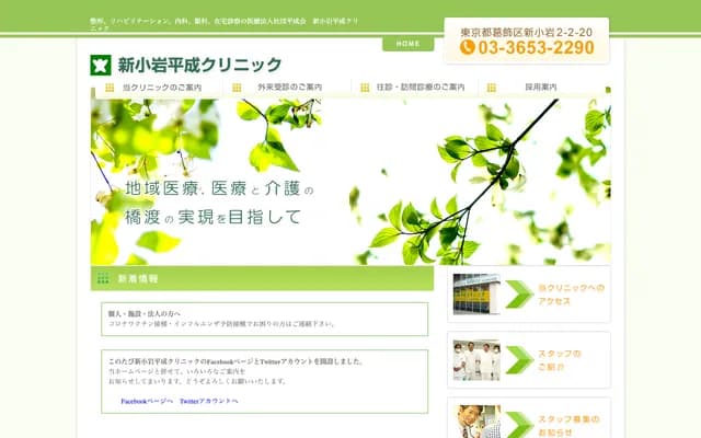 新小岩平成诊所