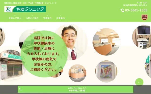 Yata Clinic - 1-18-6 Shin-Koiwa, Katsushika-ku, Tokyo