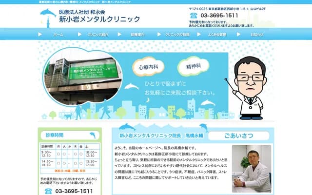 Shin-Koiwa Mental Clinic