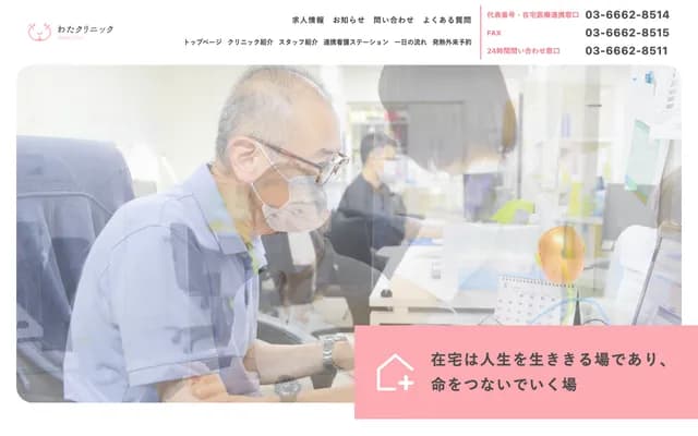 Wata Clinic - 5-14-9 Aoto, Katsushika-ku, Tokyo