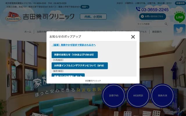 Yoshida Kishi Clinic - 4-17-5 Kamakura, Katsushika-ku, Tokyo