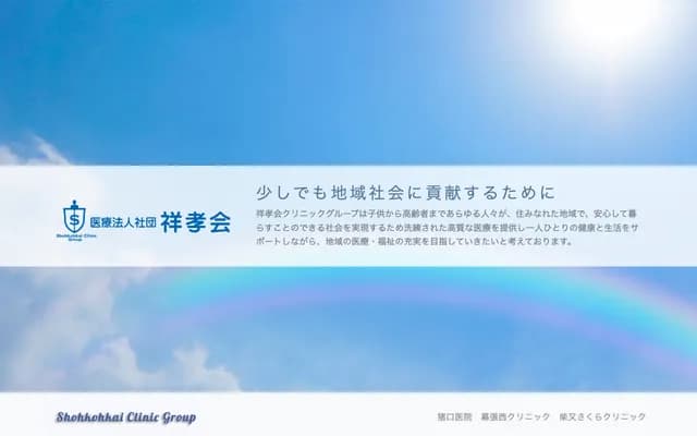 Inoguchi Clinic - 4-6-14 Shibamata, Katsushika-ku, Tokyo