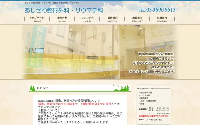 Ashizawa Orthopedics & Rheumatology Clinic