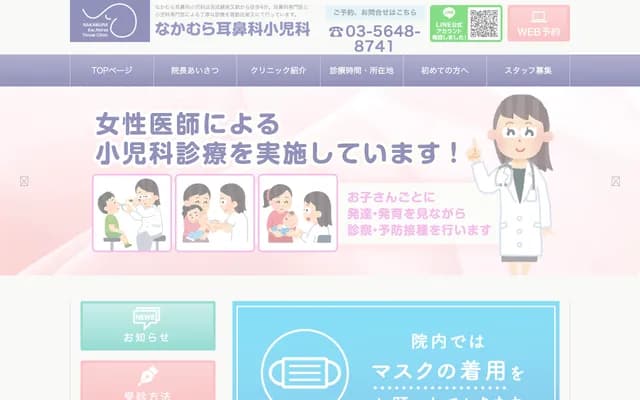 Nakamura ENT & Pediatrics Clinic