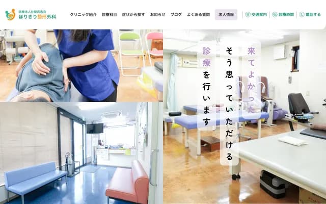 Horikiri Orthopedics Clinic