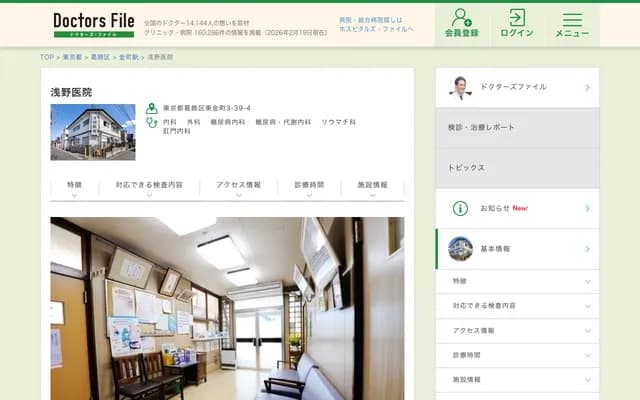 Asano Clinic - 3-39-4 Higashi-Kanamachi, Katsushika-ku, Tokyo