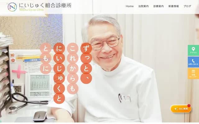 Niijuku Kumiai Clinic - 2-25-6 Shinjuku, Katsushika-ku, Tokyo