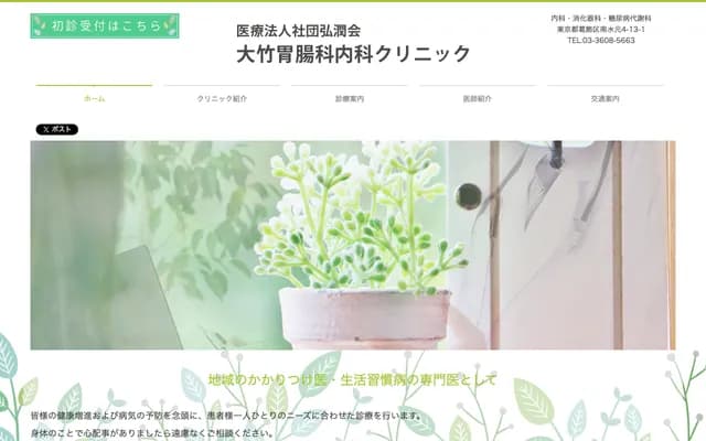 大竹胃肠科内科诊所