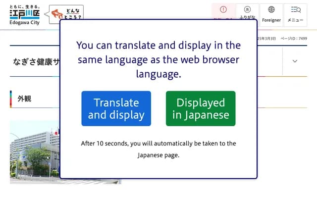 에도가와구 나기사 건강 지원 센터