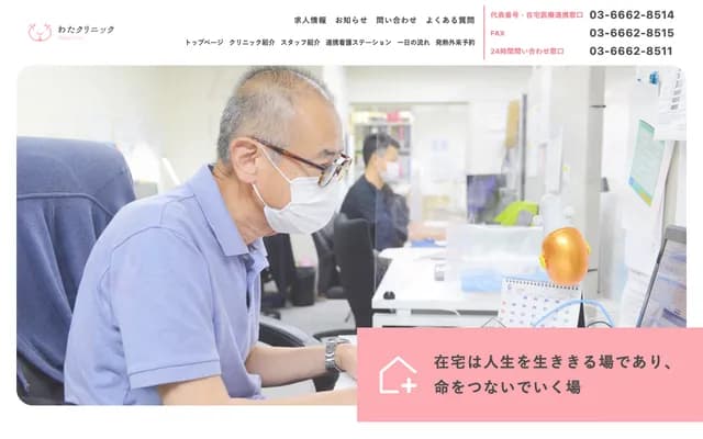 와타 클리닉 에도가와 - 도쿄도 에도가와구 이치노에 7-88-14