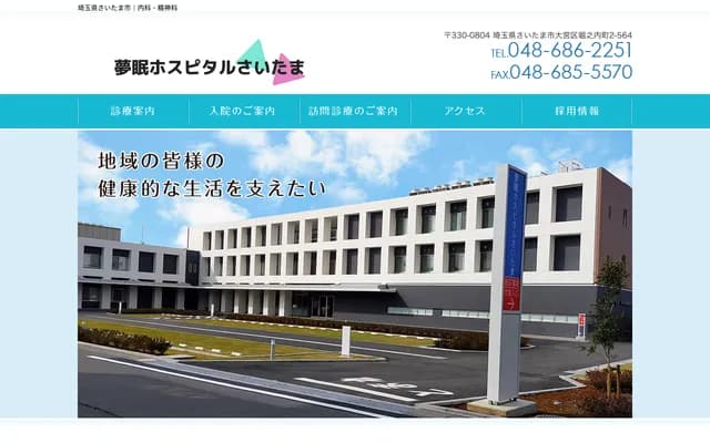 梦眠医院埼玉 - 埼玉县埼玉市大宫区堀之内町2-564