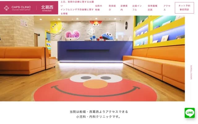 캡스 클리닉 기타카사이