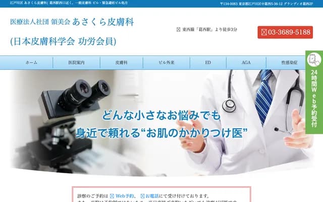 아사쿠라 피부과