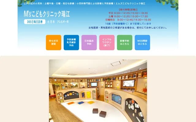 M's 코도모 클리닉 미즈에 - 도쿄도 에도가와구 미나미시노자키초 3-1-3