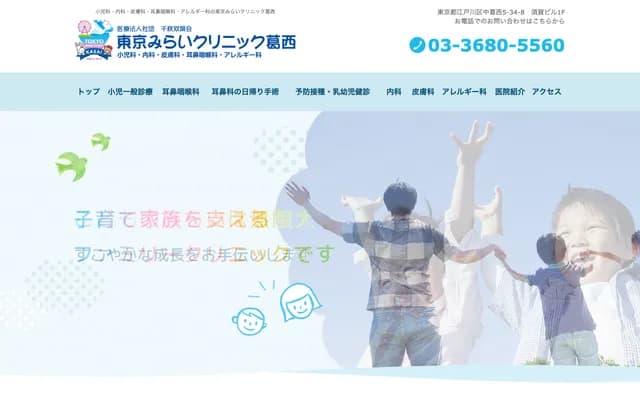 도쿄 미라이 클리닉 카사이