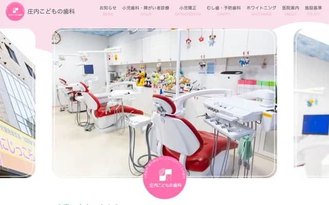 庄内儿童牙科 - 北海道札幌市西区西町北20-2-12