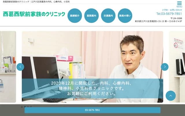 니시카사이역전 가족 클리닉