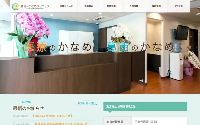 카사이노카나메 클리닉