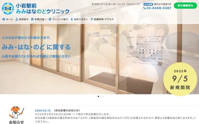 코이와역전 귀코목 클리닉