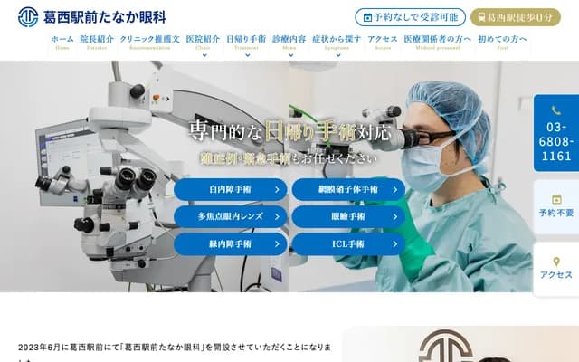 카사이역전 다나카 안과