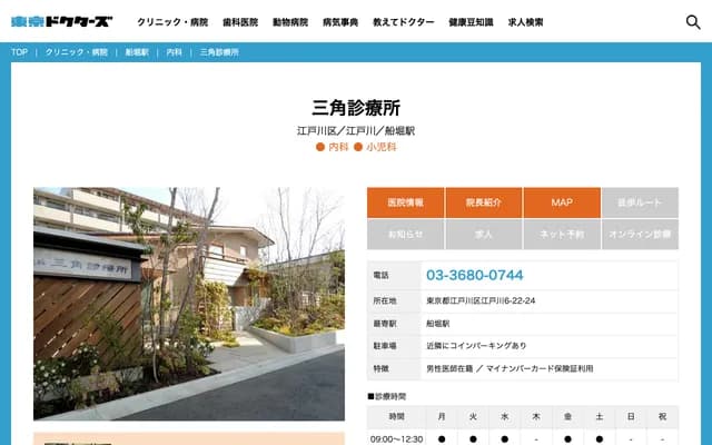 미스미 진료소 - 도쿄도 에도가와구 에도가와 6초메 22번지 24