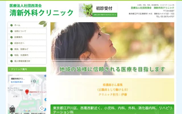 세이신 외과 클리닉 - 도쿄도 에도가와구 세이신초 1-4-5-103