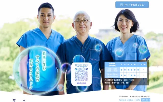 마나베 패밀리 클리닉 - 도쿄도 에도가와구 미나미카사이 6-12-7