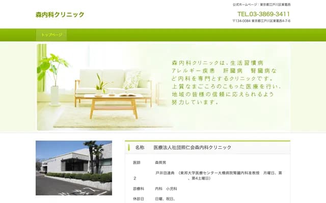 모리 내과 클리닉 - 도쿄도 에도가와구 히가시카사이 4-7-6