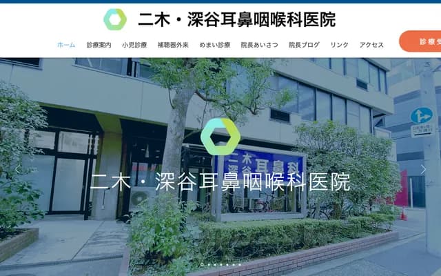 니키 후카야 이비인후과의원