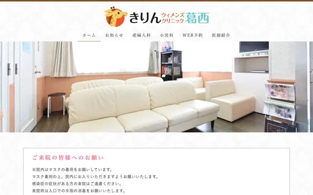 기린 위민스 클리닉 가사이 - 도쿄도 에도가와구 나카카사이 5-2-41