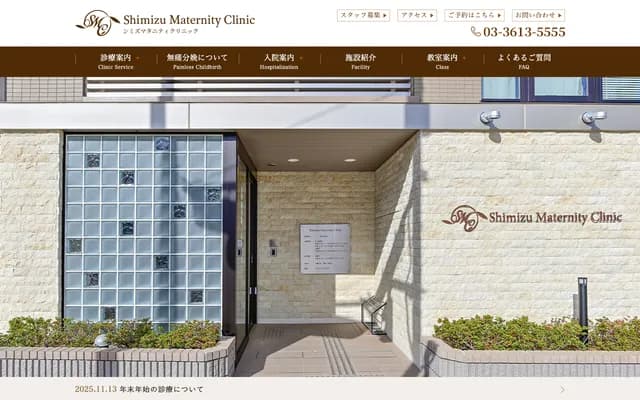 Shimizu Maternity Clinic - 6-2-30 Hirai, Edogawa-ku, Tokyo