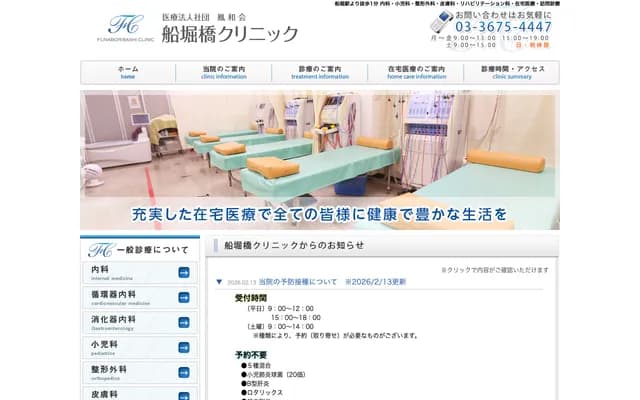 Funaboribashi Clinic - 3-7-22 Funabori, Edogawa-ku, Tokyo